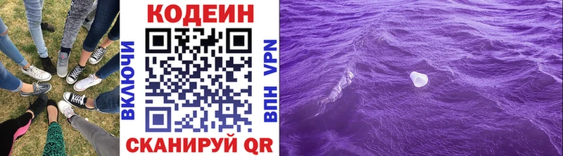 Codein напиток Lean (лин) ссылка на мегу сайт Азов
